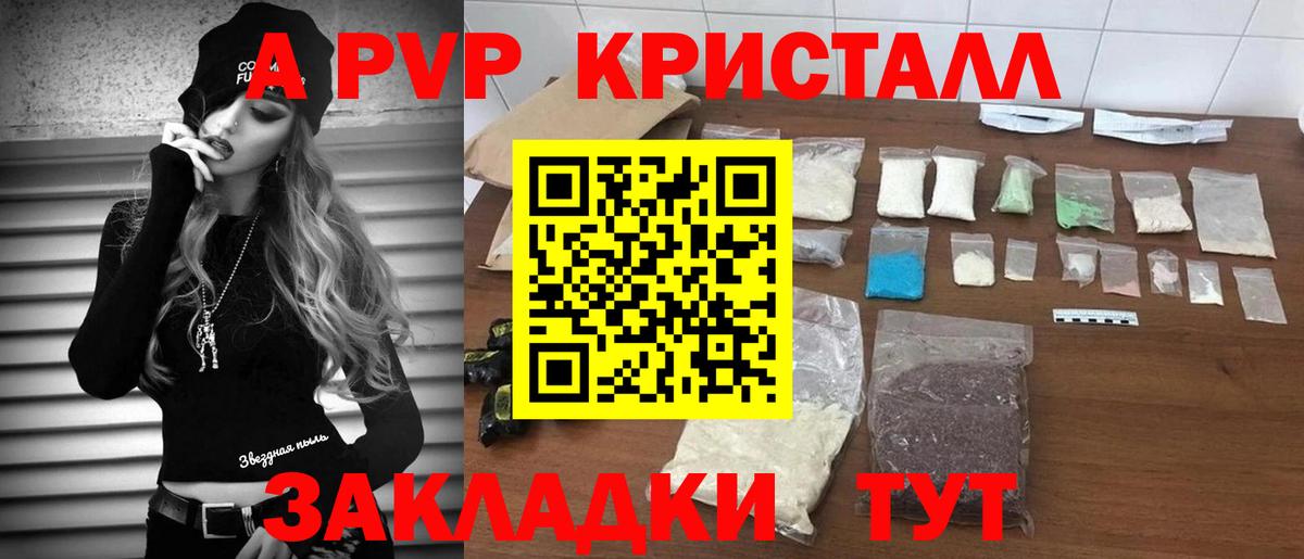 A-PVP кристаллы Богородск