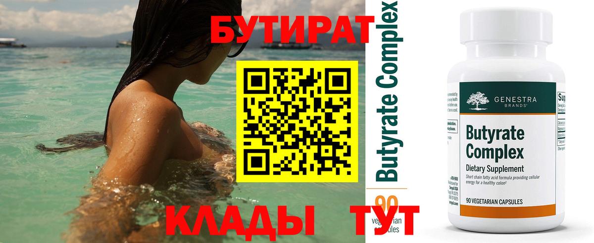 Бутират оксибутират Богородск