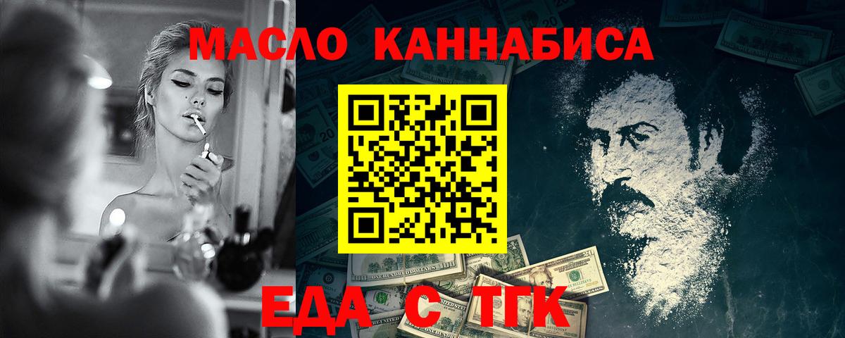 Еда ТГК конопля  Вход с VPN  Богородск 