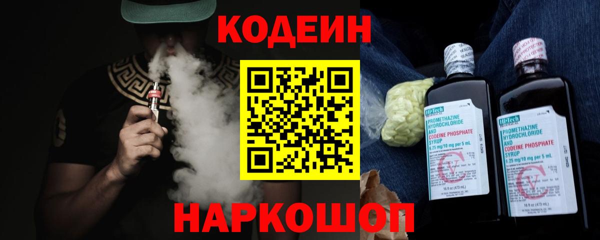 Codein Purple Drank  Codein напиток Lean (лин)  Богородск  Вход с VPN 
