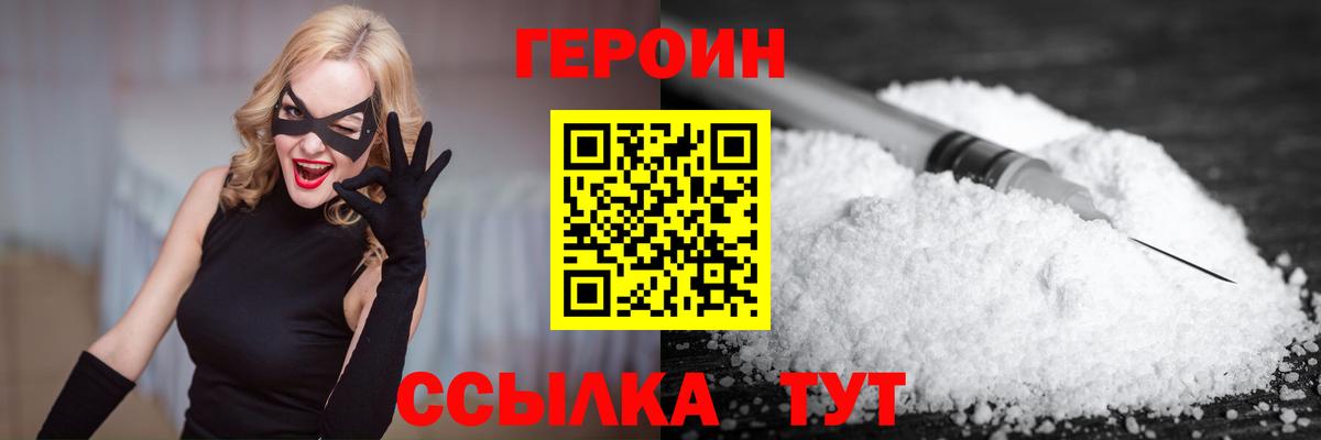 ГЕРОИН  Героин Heroin  Вход с VPN  Богородск 